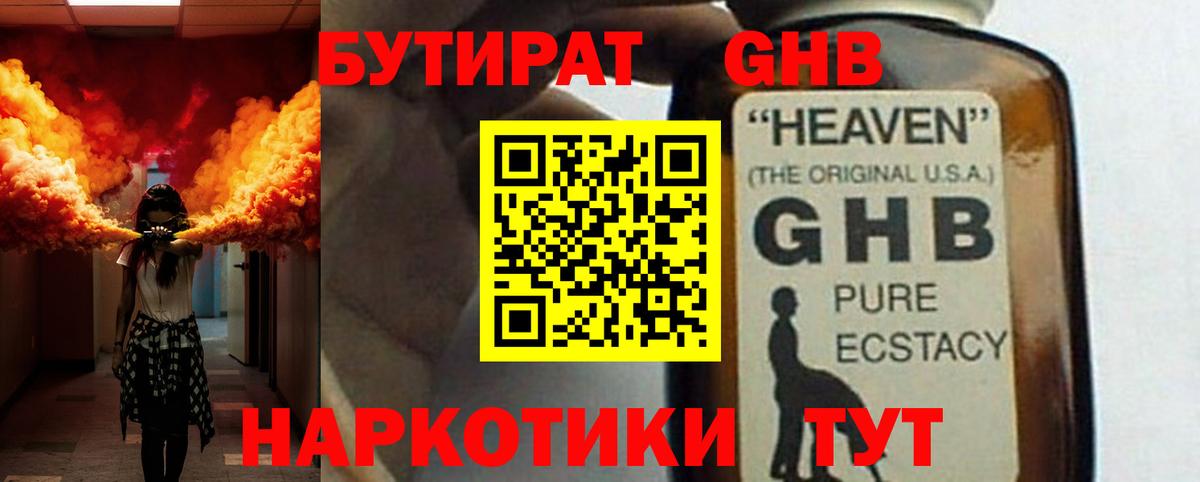 Городец  БУТИРАТ бутандиол  БУТИРАТ  Вход с VPN 
