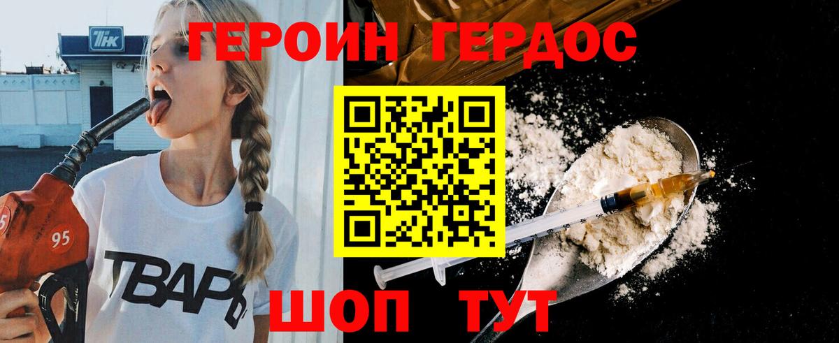 ГЕРОИН гречка Городец