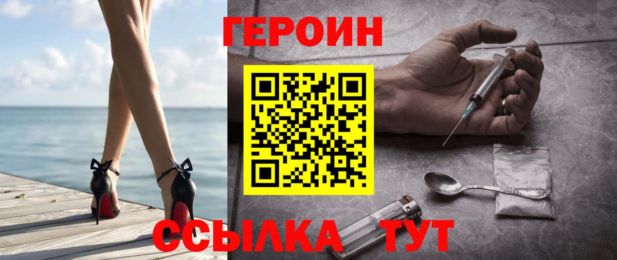 Героин Афган  Вход с VPN  Городец 