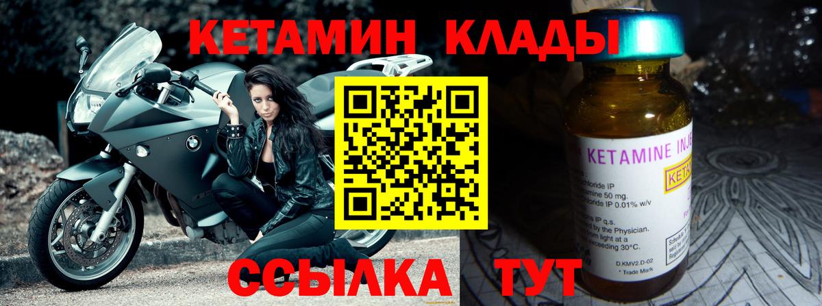 Городец  Кетамин VHQ  Кетамин VHQ  Вход с VPN 