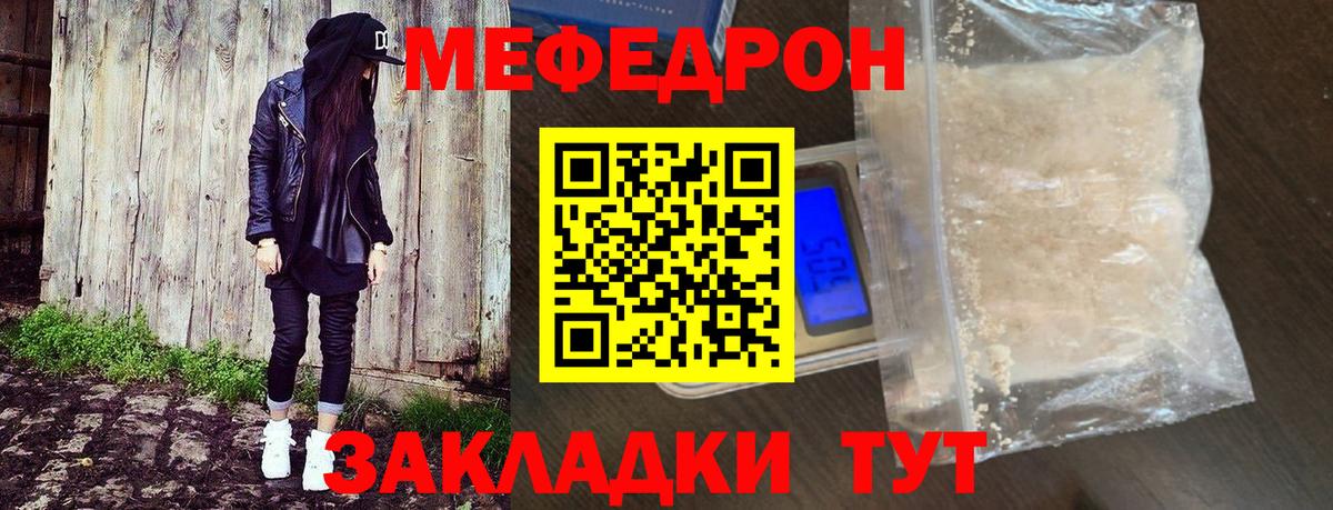 Городец  МЕФ mephedrone  Мефедрон мяу мяу  МЯУ-МЯУ  Вход с VPN 